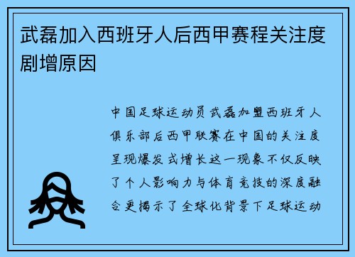 武磊加入西班牙人后西甲赛程关注度剧增原因