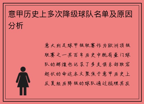 意甲历史上多次降级球队名单及原因分析