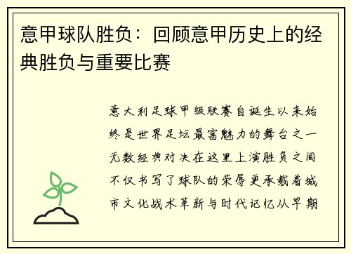 意甲球队胜负：回顾意甲历史上的经典胜负与重要比赛