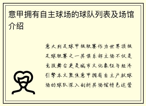 意甲拥有自主球场的球队列表及场馆介绍
